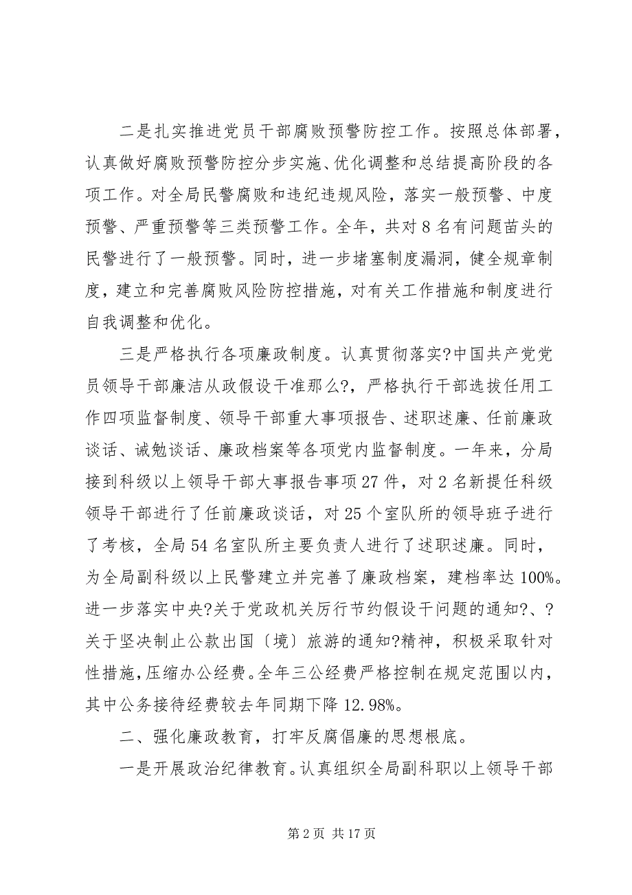 2023年机关党风廉政建设自查报告.docx_第2页