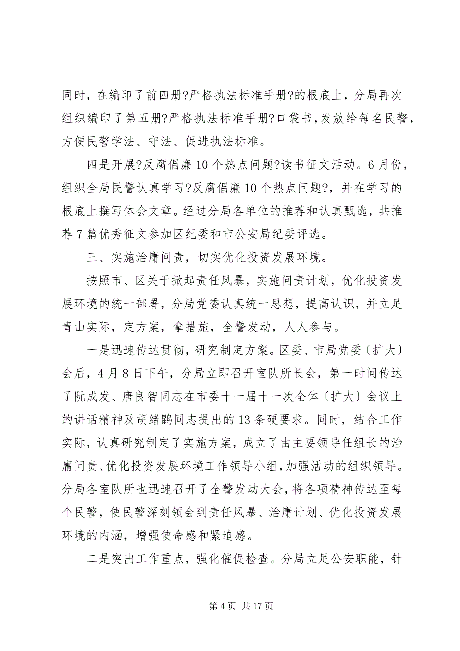 2023年机关党风廉政建设自查报告.docx_第4页