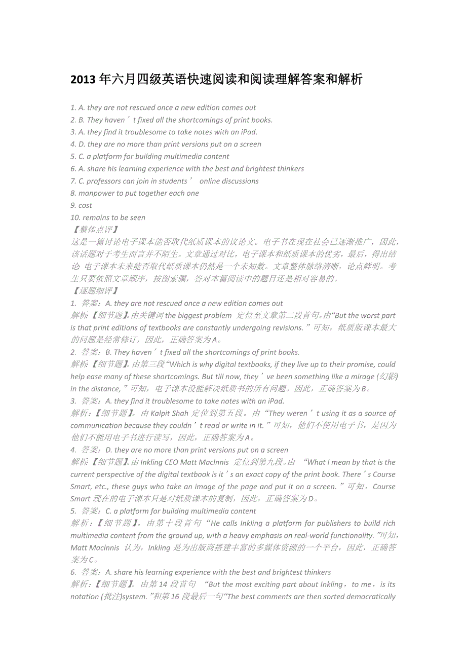 2013年六月四级英语快速阅读和阅读理解答案和解析_第1页