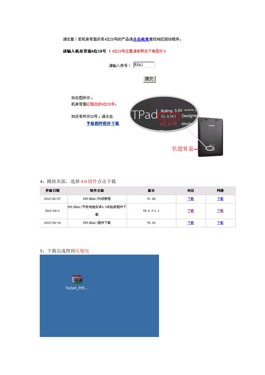 P85平板电脑刷机教程.doc_第2页