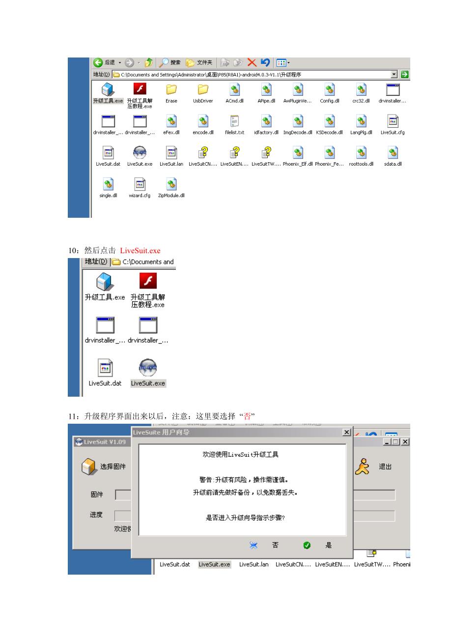 P85平板电脑刷机教程.doc_第4页