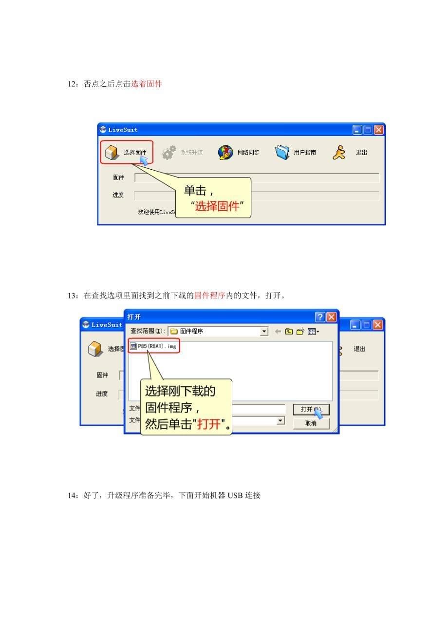 P85平板电脑刷机教程.doc_第5页