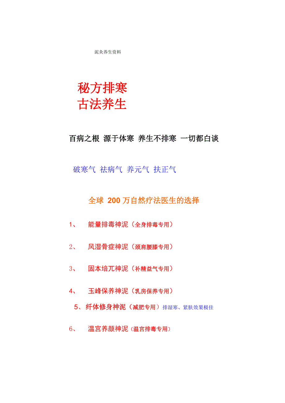 泥灸的培训资料_第1页