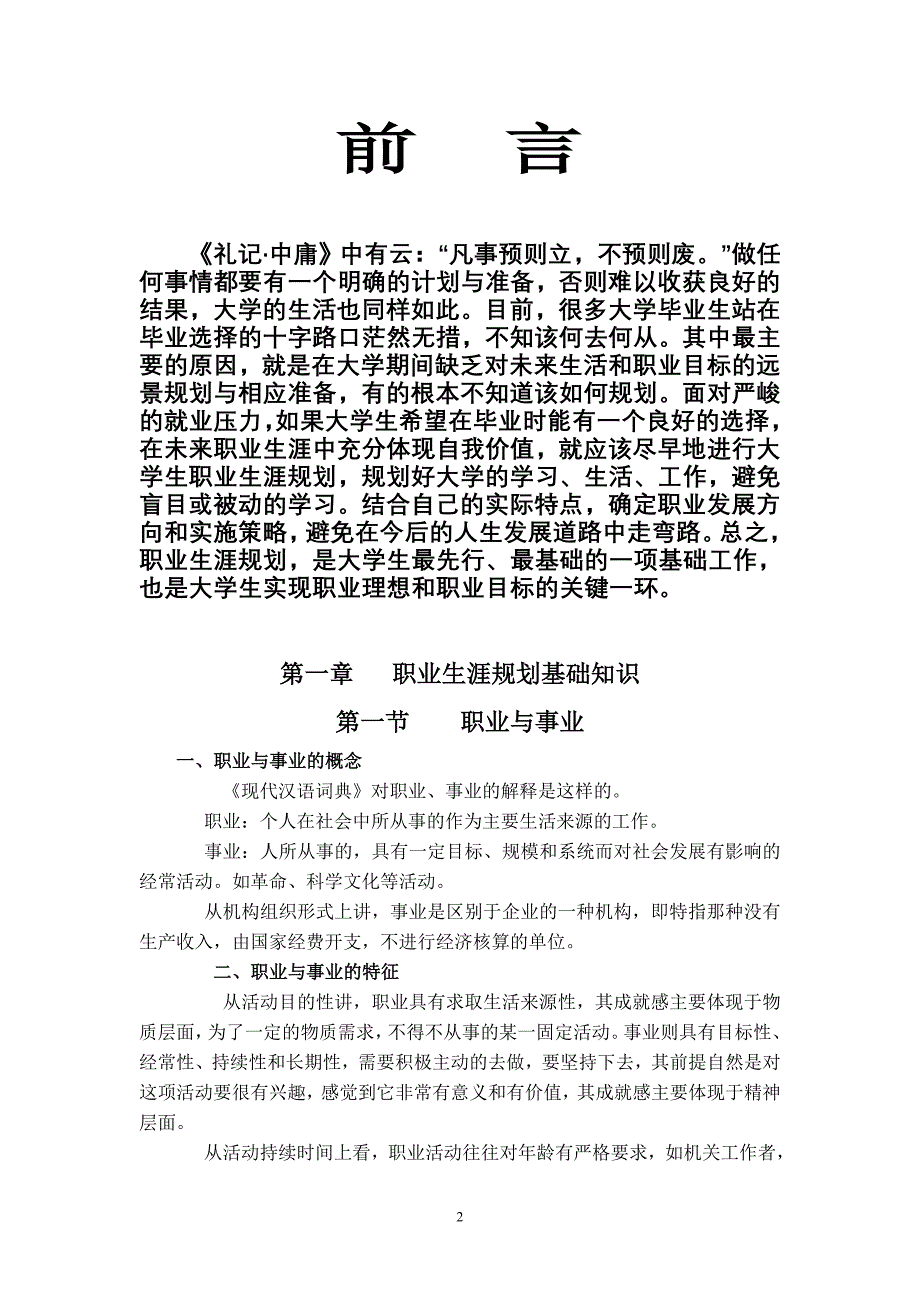 大学生职业生涯规划指导手册_第2页