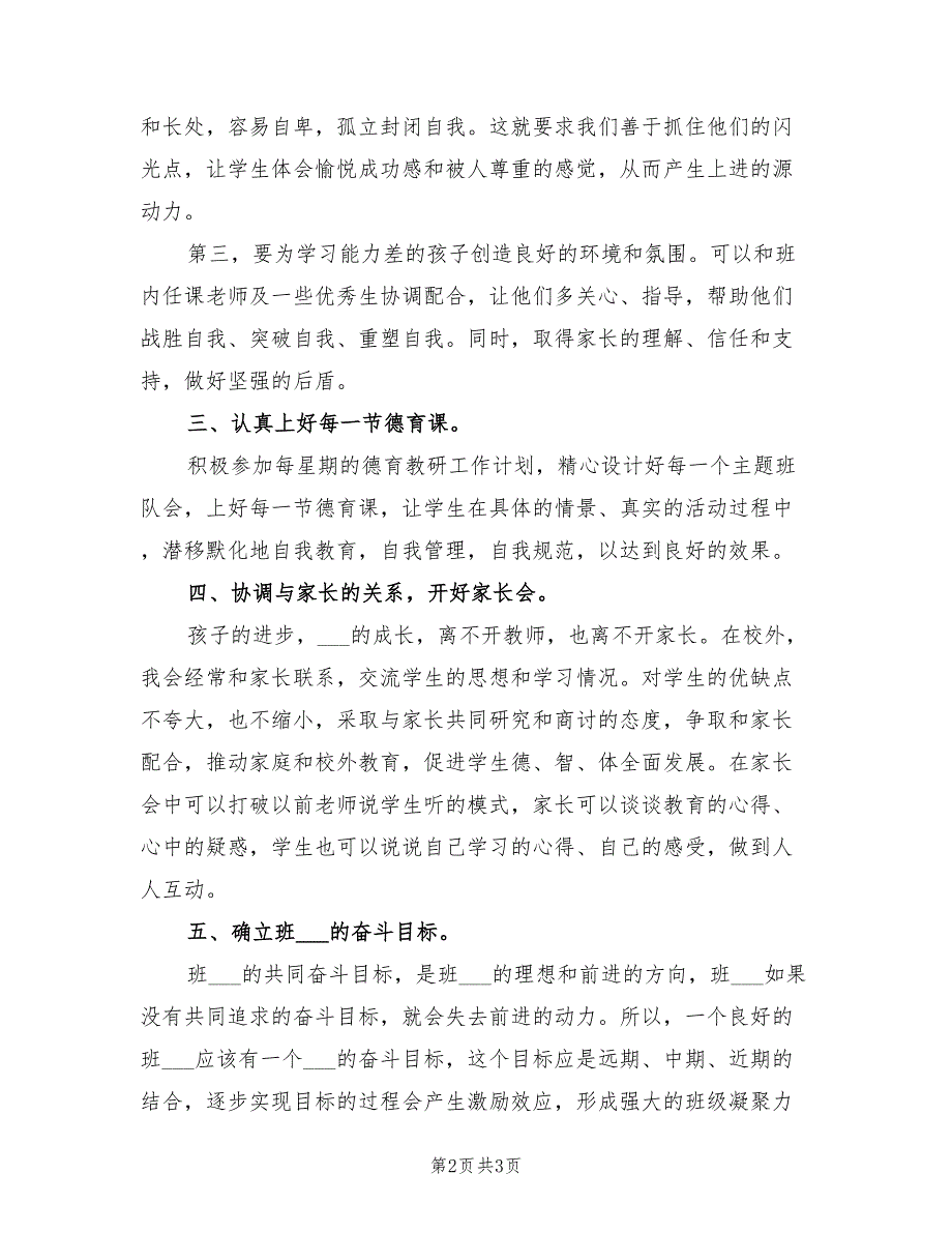 2022年小学班主任工作实习计划_第2页