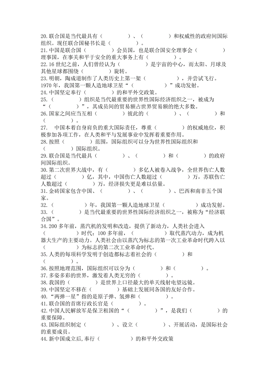 六年级下册道德与法治第四单元《让世界更美好》填空题60道含答案【典型题】.docx_第2页