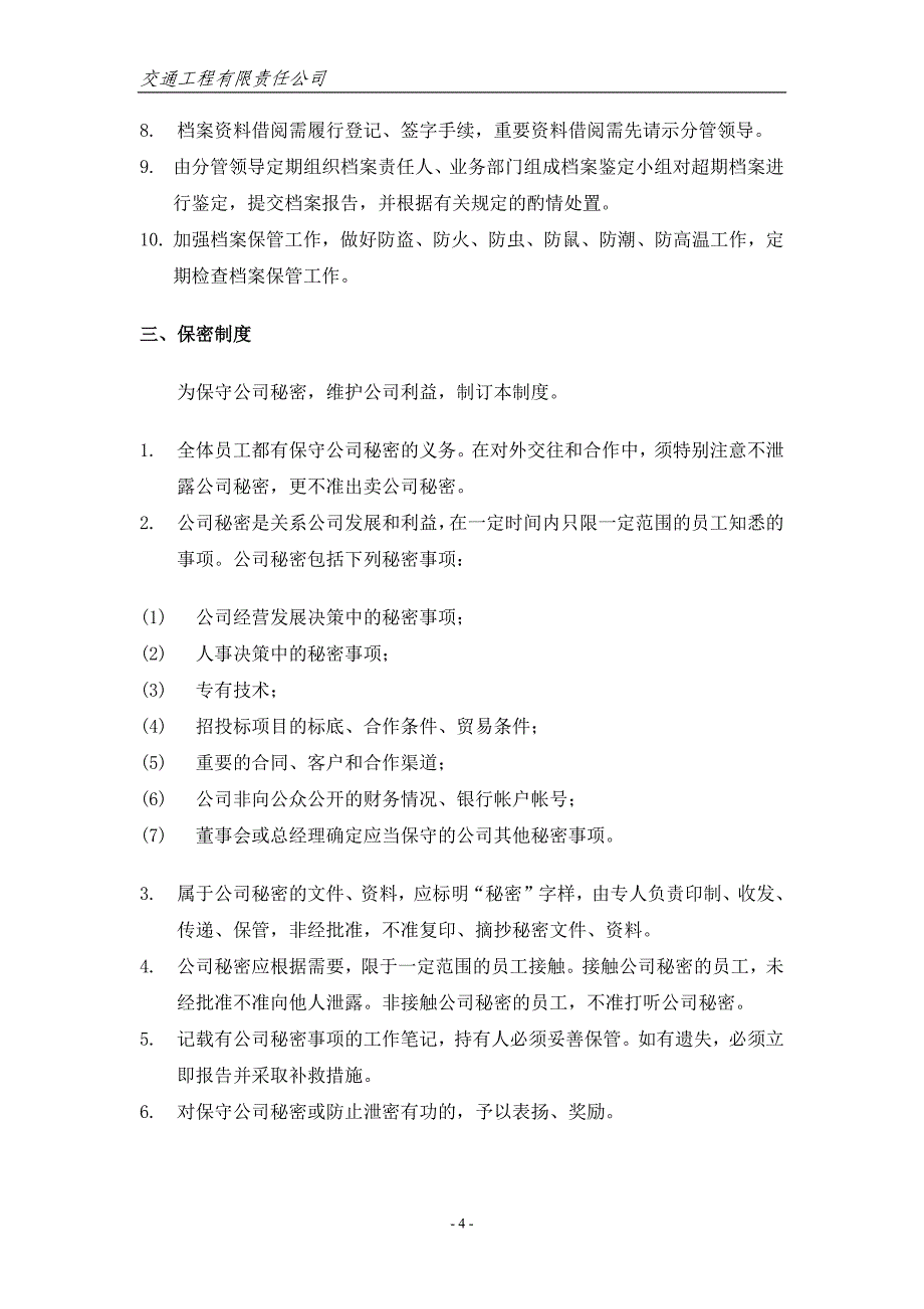 交通工程有限责任公司管理制度制度.doc_第4页