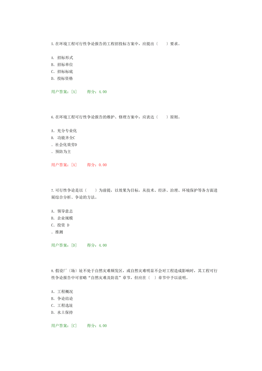 2023年工程咨询继续教育考试环境环保工程师与规范试卷0分_第2页