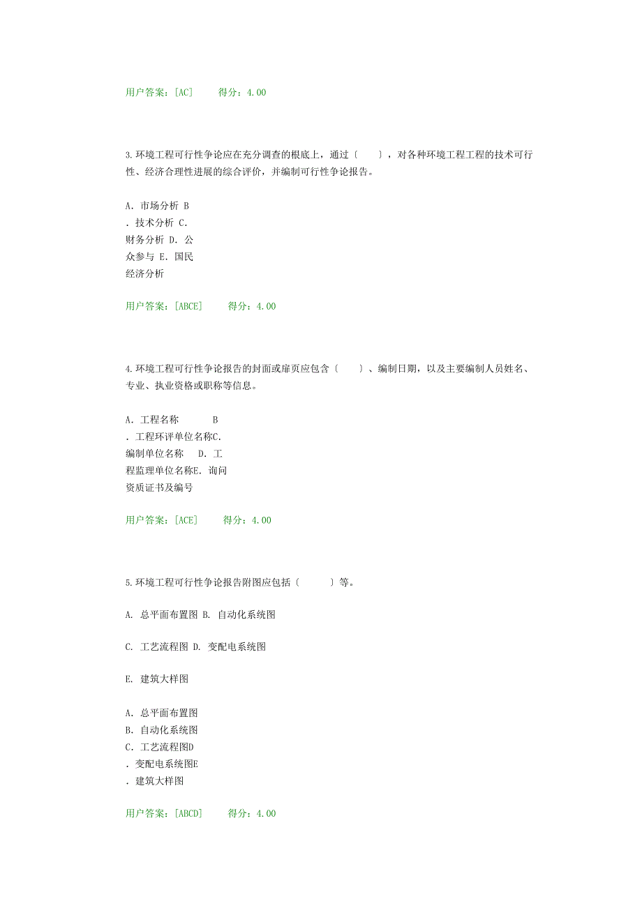 2023年工程咨询继续教育考试环境环保工程师与规范试卷0分_第4页