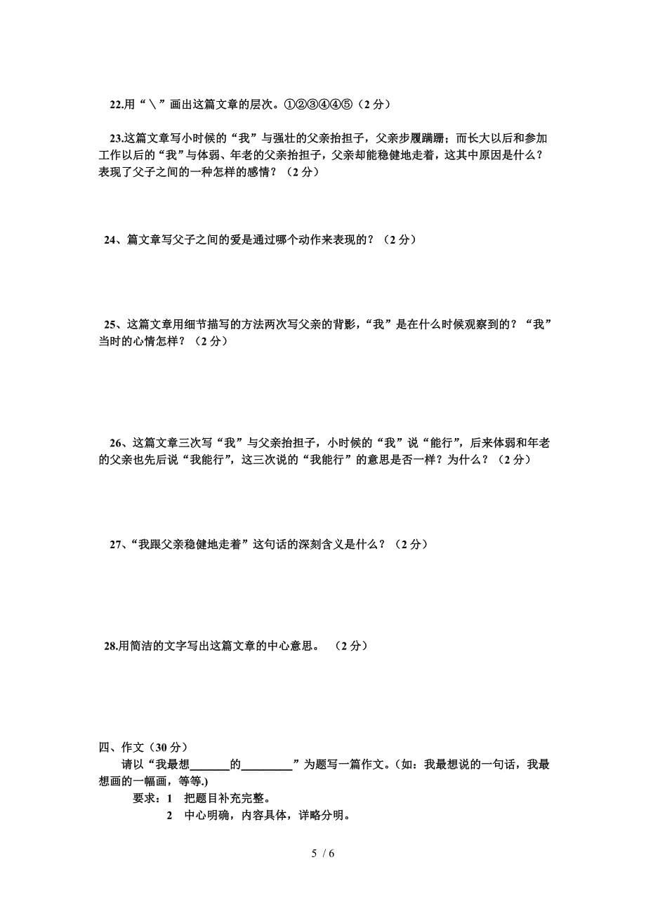 初一上学期汉语期末考试试题_第5页