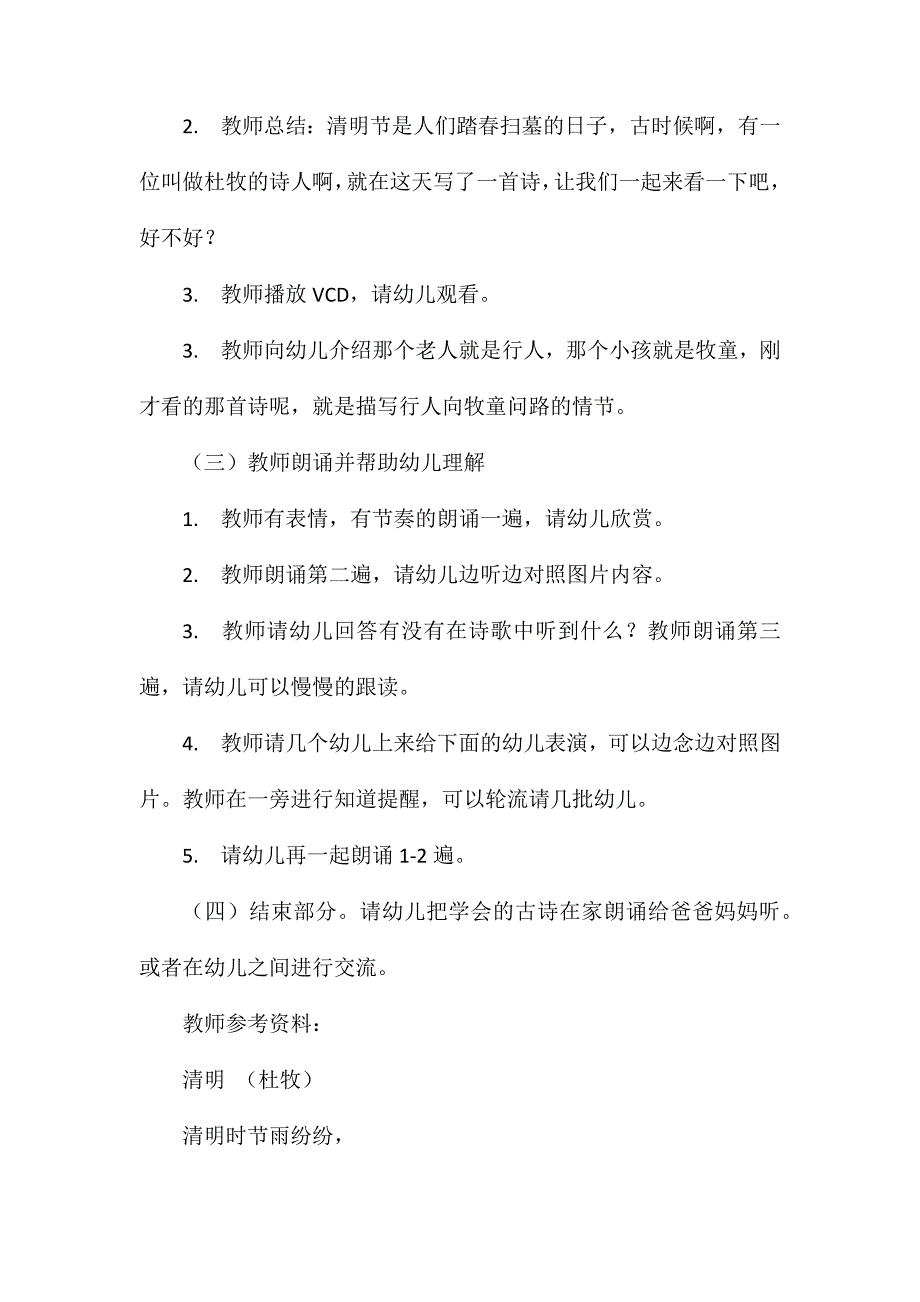 小班语言活动古诗清明教案反思_第2页