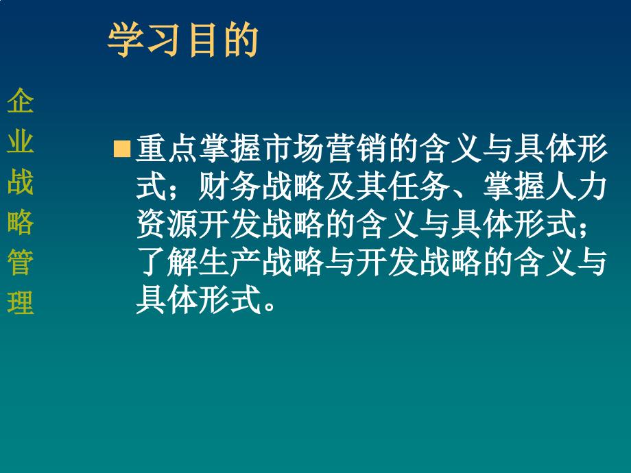 企业战略管理职能战略_第3页