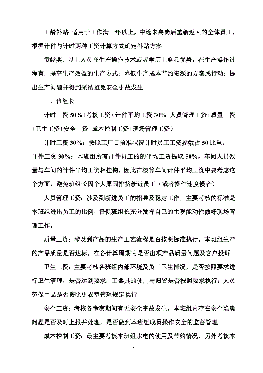 工厂员工待遇结构及说明.doc_第2页