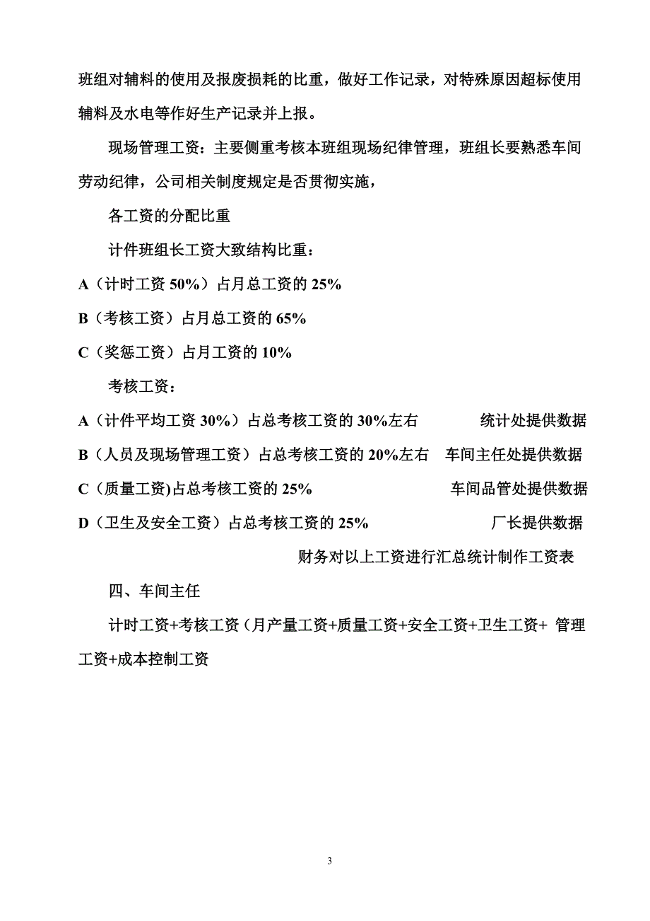 工厂员工待遇结构及说明.doc_第3页