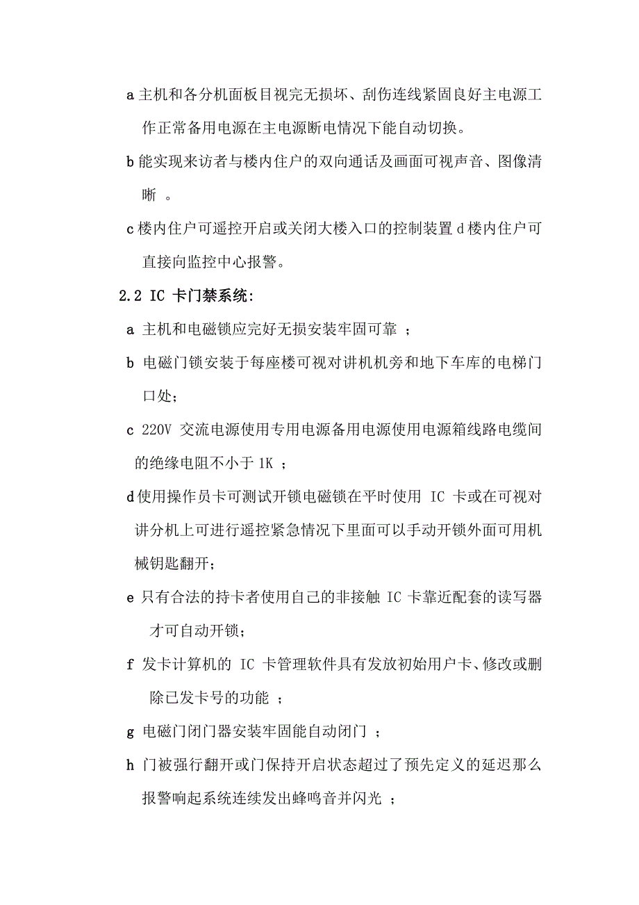 智能化系统承接查验标准及方法基本_第2页