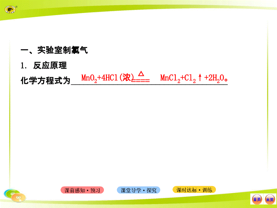 利用化学反应制备物质课件_第4页