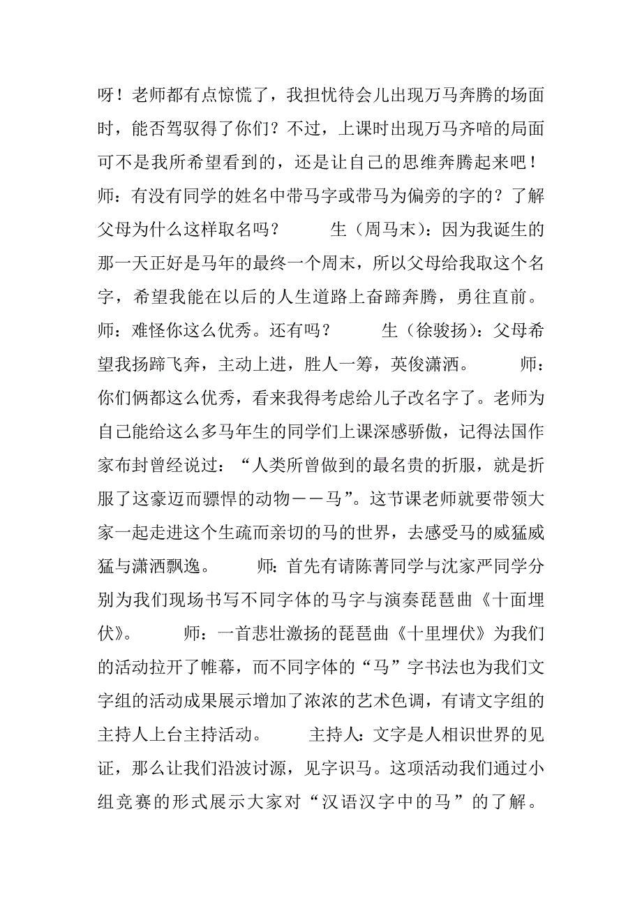 2023年作文教学实录研究性作文教学实录《马的世界》_第3页