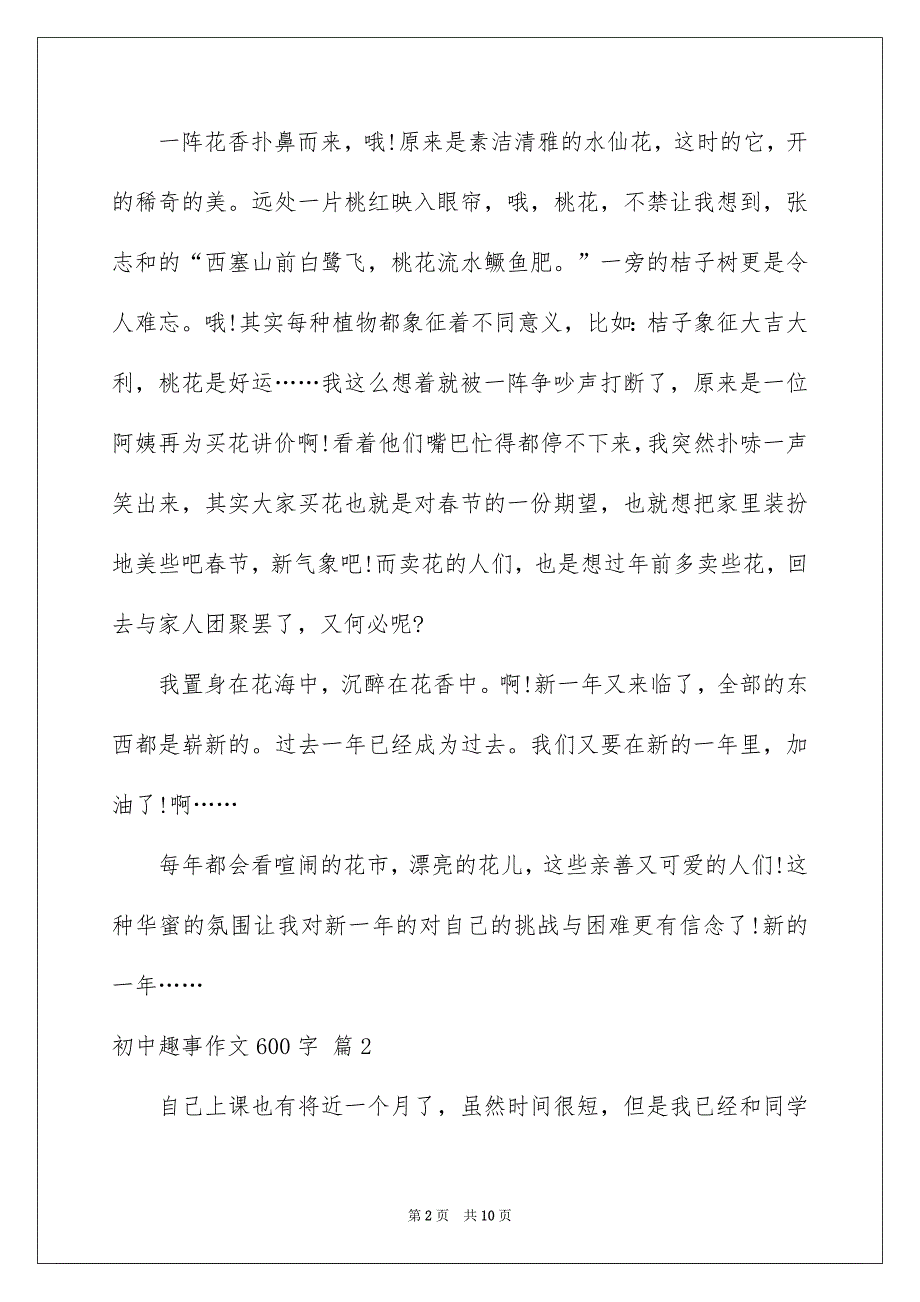 初中趣事作文600字6篇_第2页