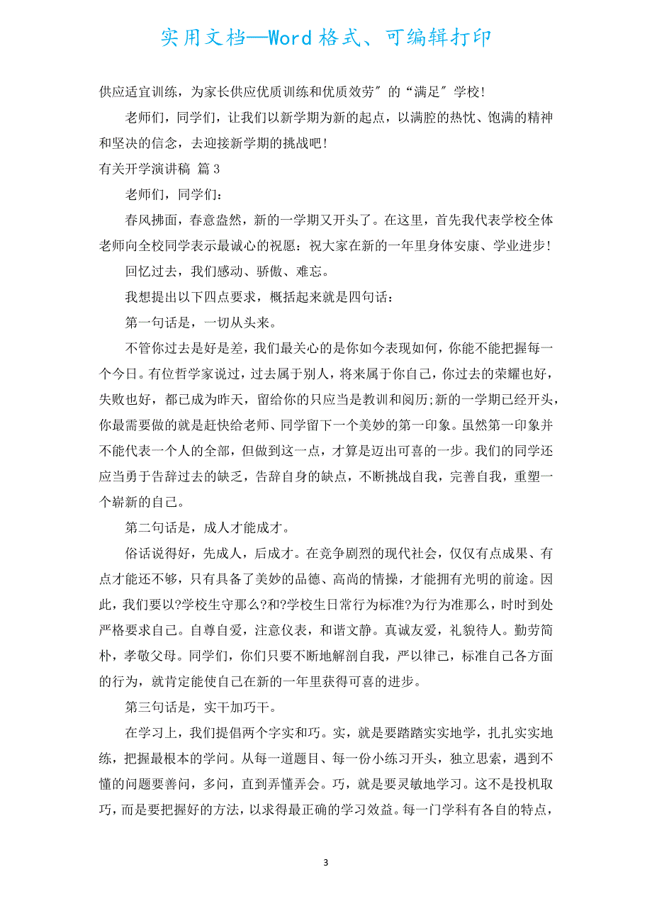 有关开学演讲稿（通用19篇）.docx_第3页