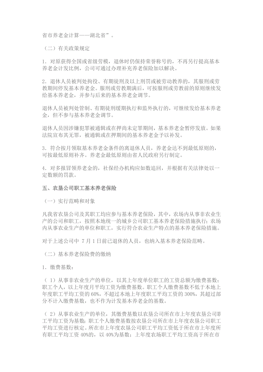 湖北省企业职工养老保险的相关资料_第3页