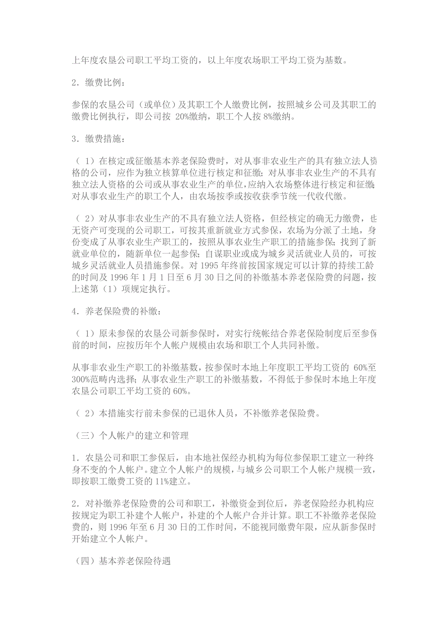 湖北省企业职工养老保险的相关资料_第4页