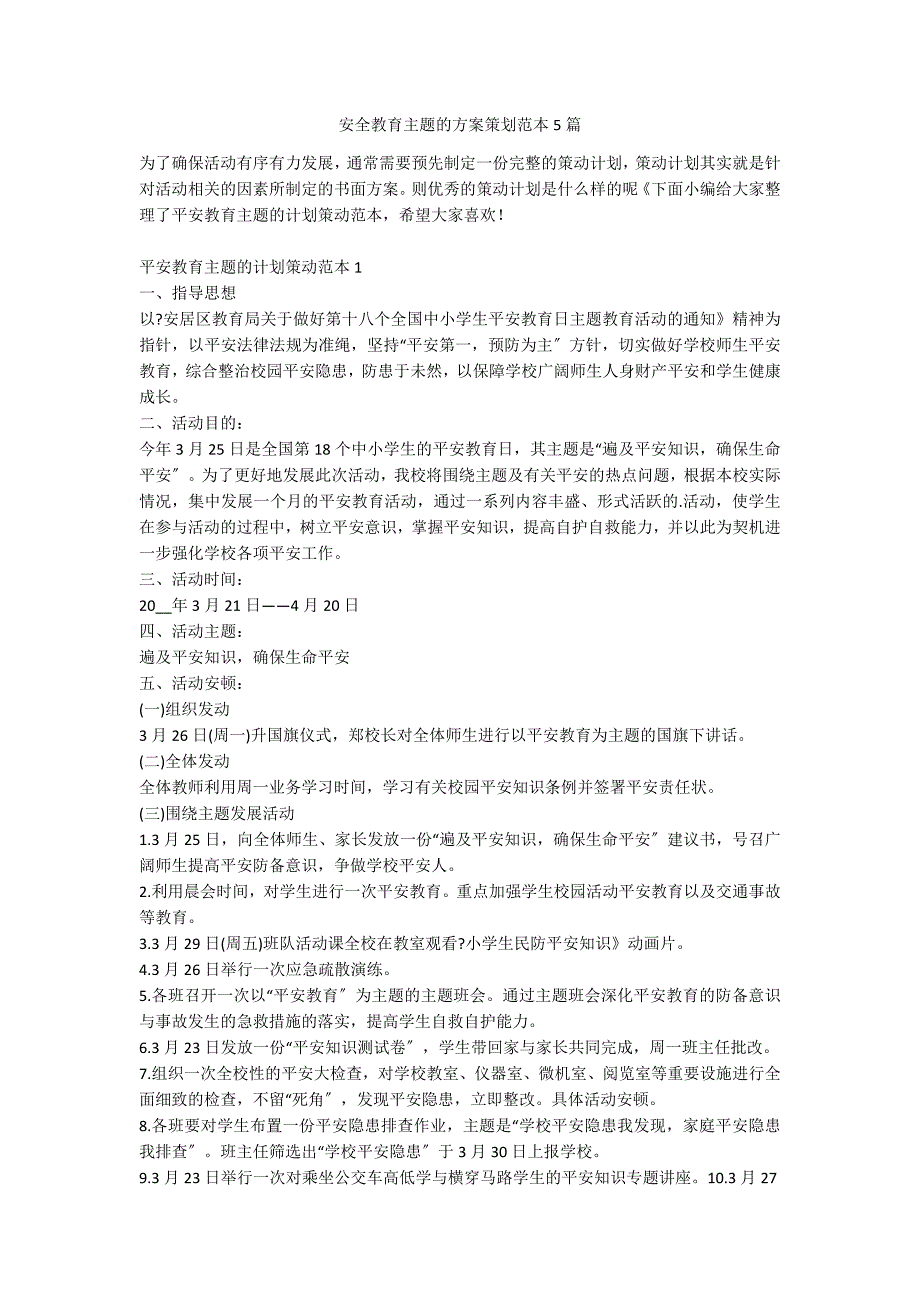 安全教育主题的方案策划范本5篇_第1页