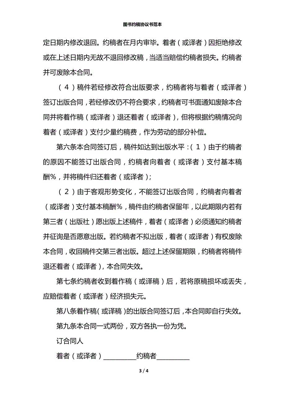 图书约稿协议书范本_第3页