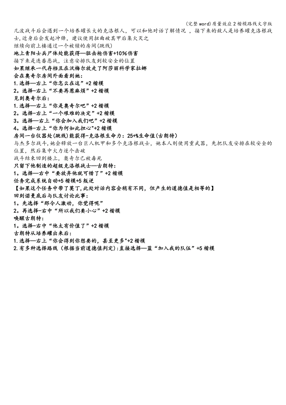(完整word)质量效应2楷模路线文字版.doc_第4页
