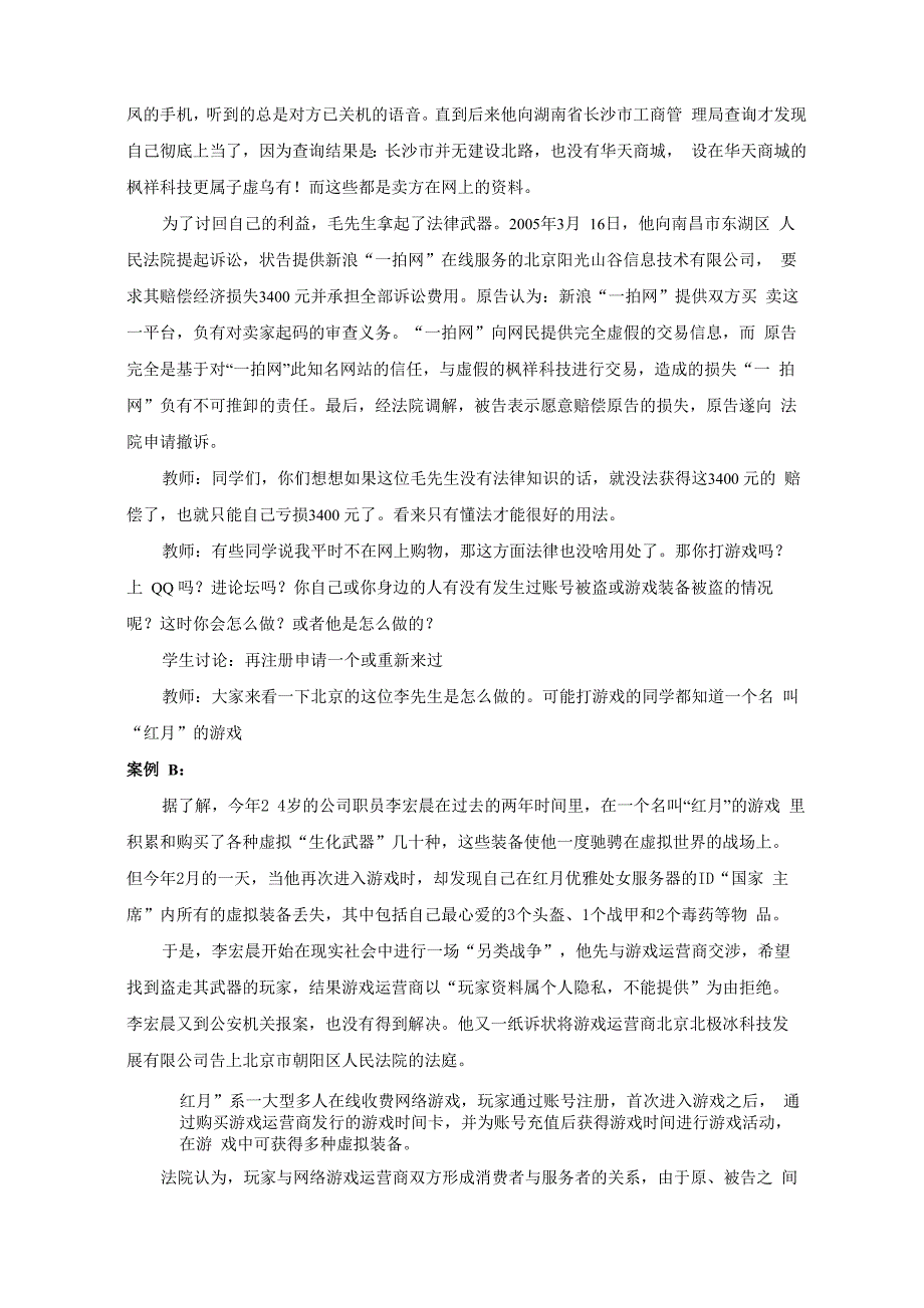 第一章 电子商务法概述_第2页