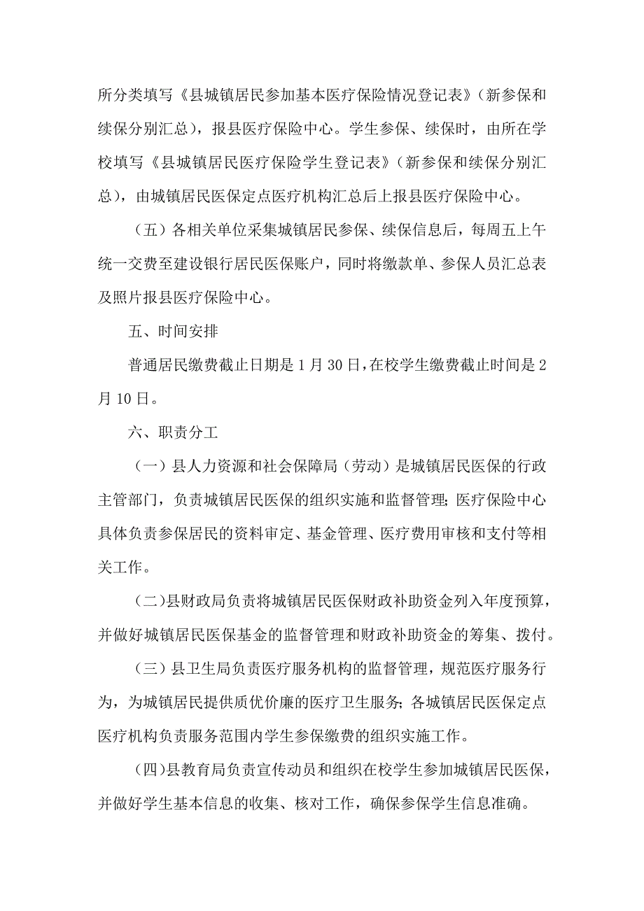 推荐工作方案模板汇总6篇_第3页