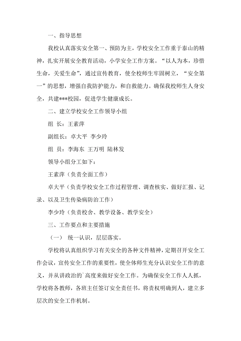 推荐工作方案模板汇总6篇_第5页