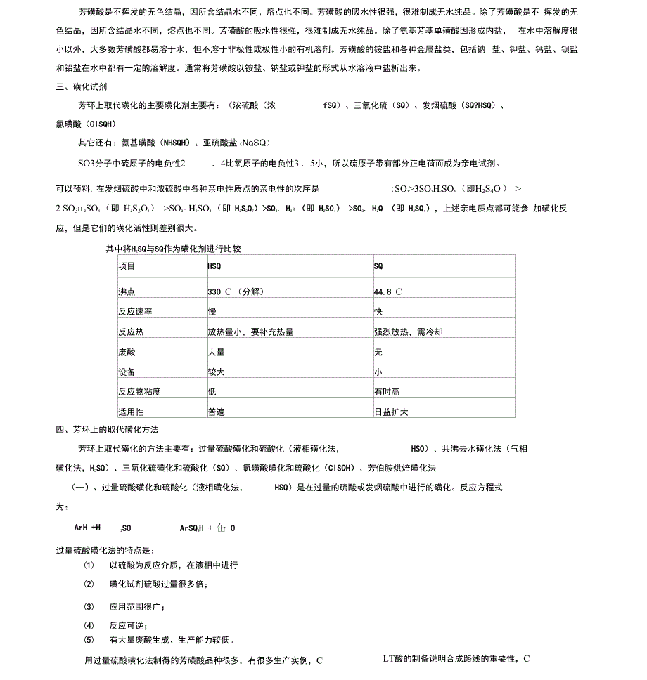 芳环上的磺化取代_第3页