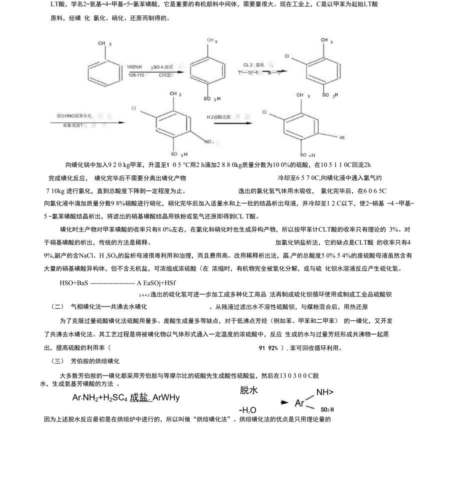 芳环上的磺化取代_第4页