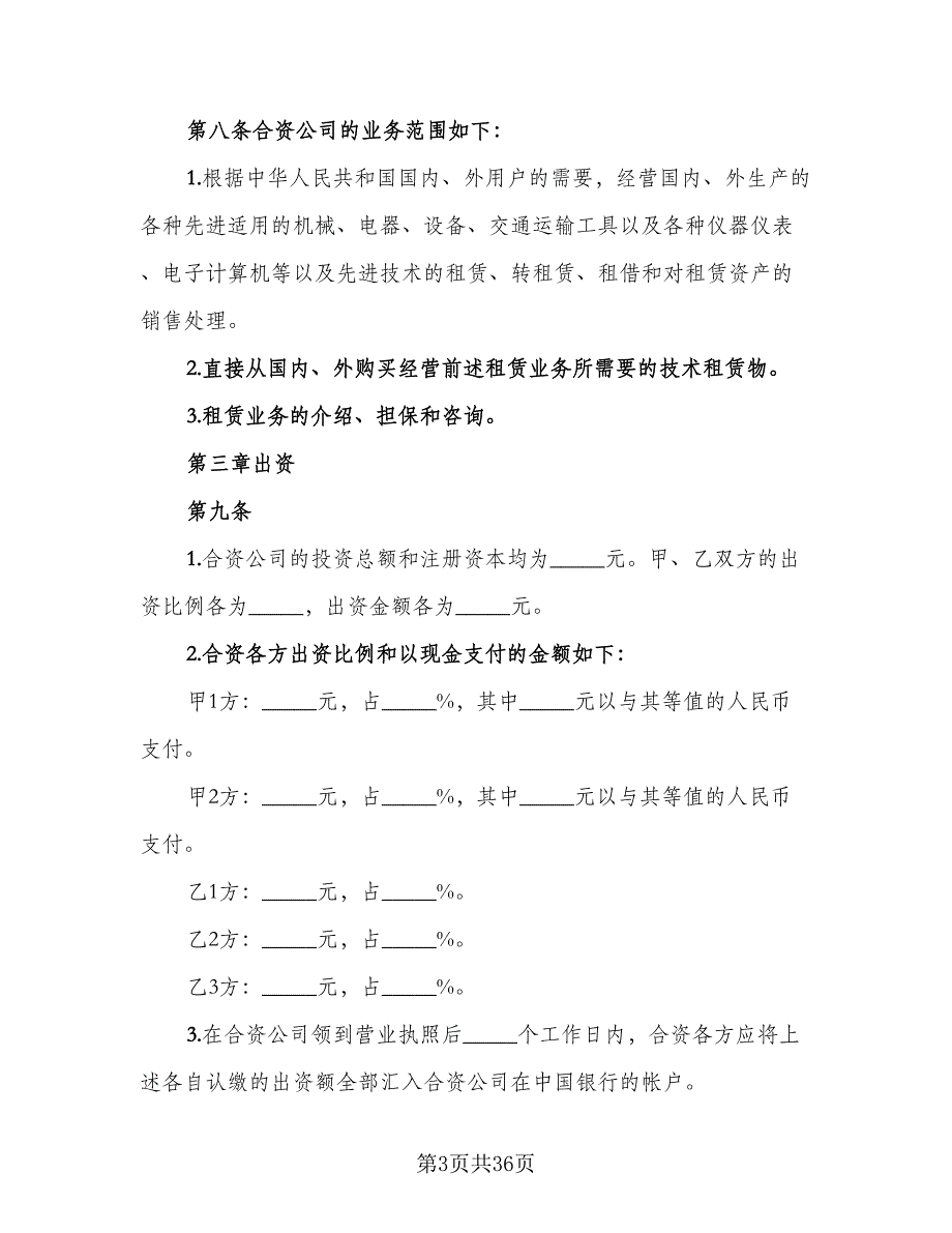 信息技术公司经营合作协议书模板（十篇）.doc_第3页