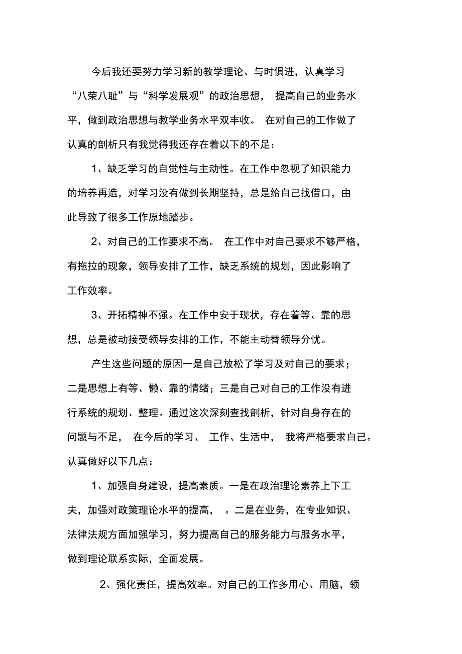 个人师德师风学习工作总结_第4页