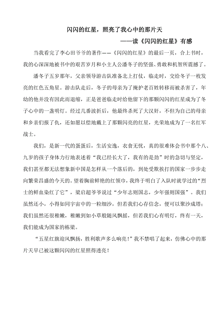 闪闪的红星读后感_第1页