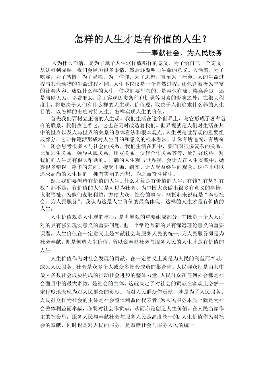 怎样的人生才是有意义的人生？.doc_第1页