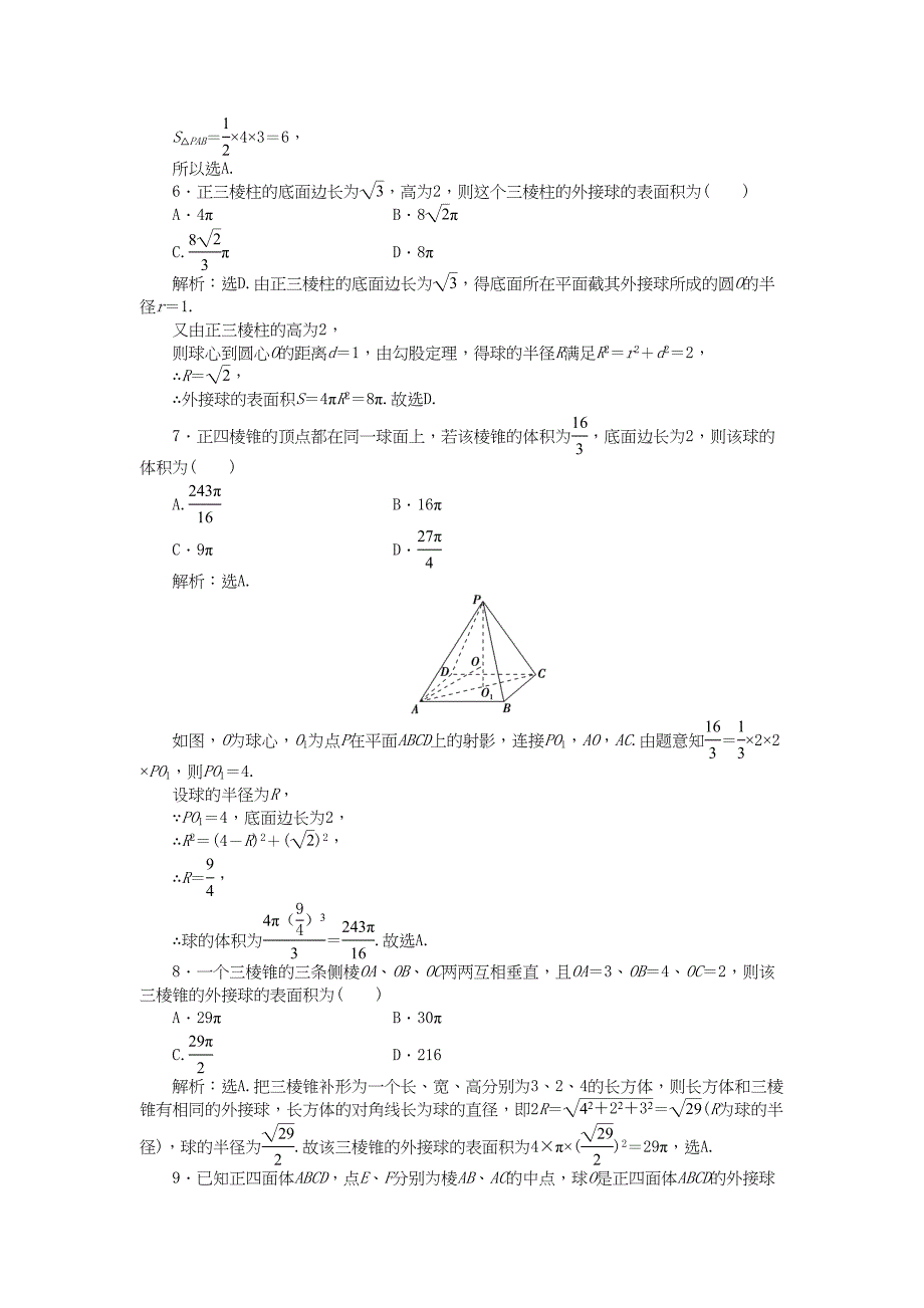 高考数学二轮复习 专题八 立体几何 第1讲 三视图与几何体的面积与体积专题强化训练 理-人教版高三数学试题_第3页