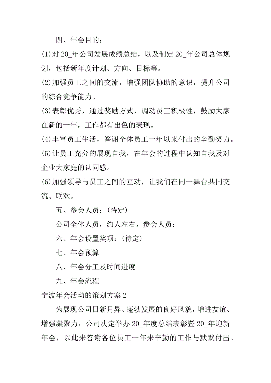 宁波年会活动的策划方案3篇(宁波经销商年会策划)_第2页