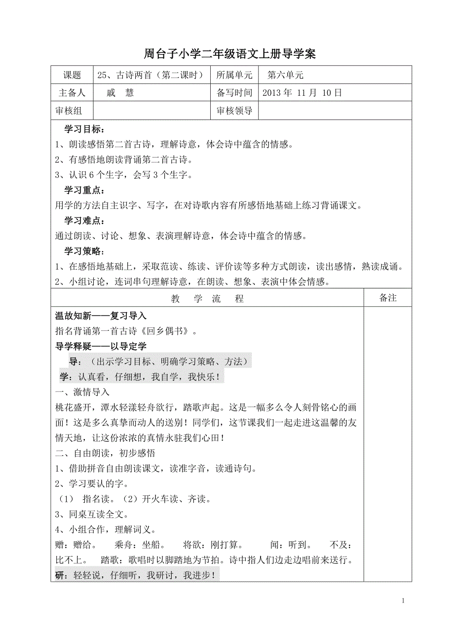 周台子小学二年级语文上册导学252.doc_第1页