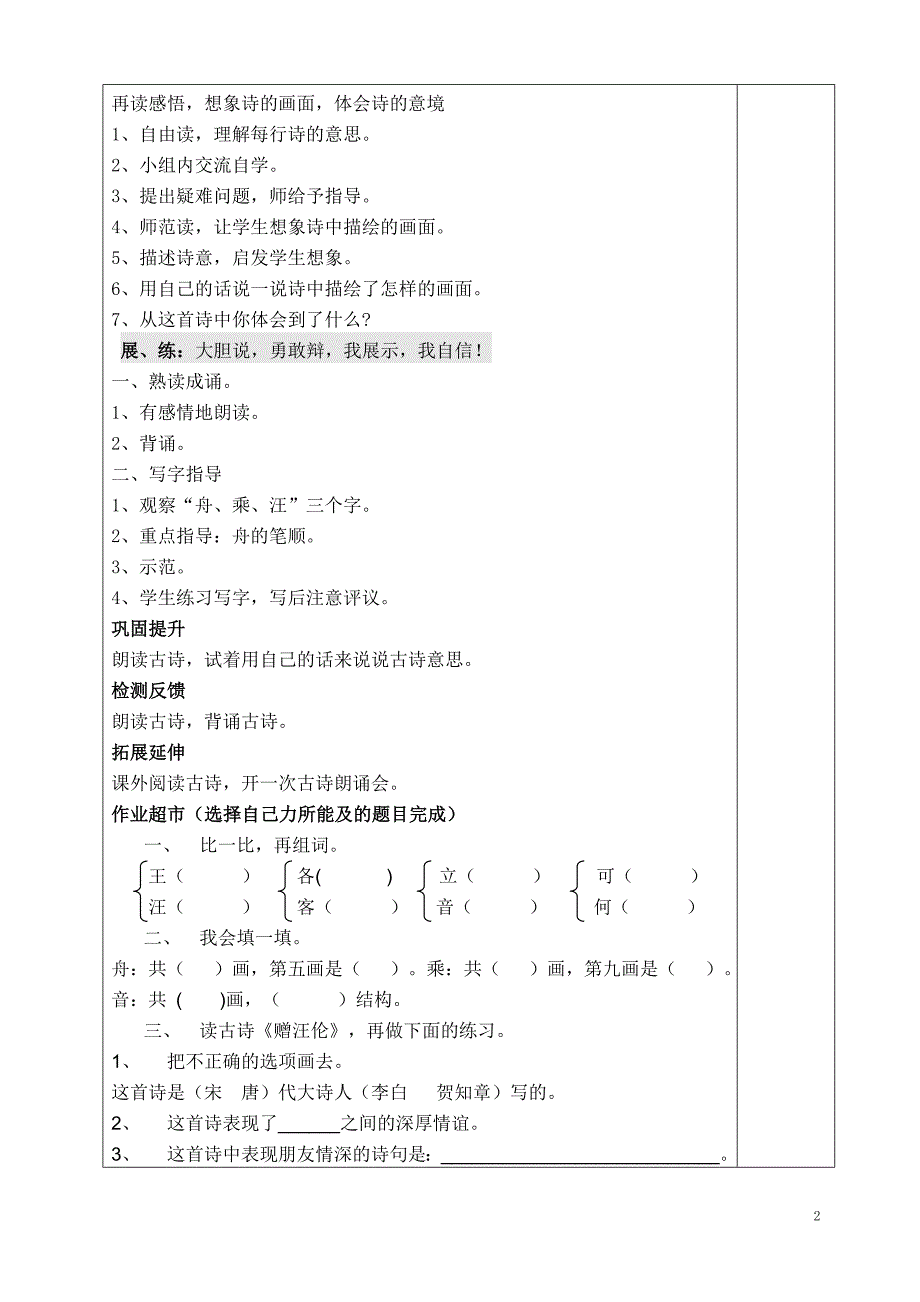 周台子小学二年级语文上册导学252.doc_第2页