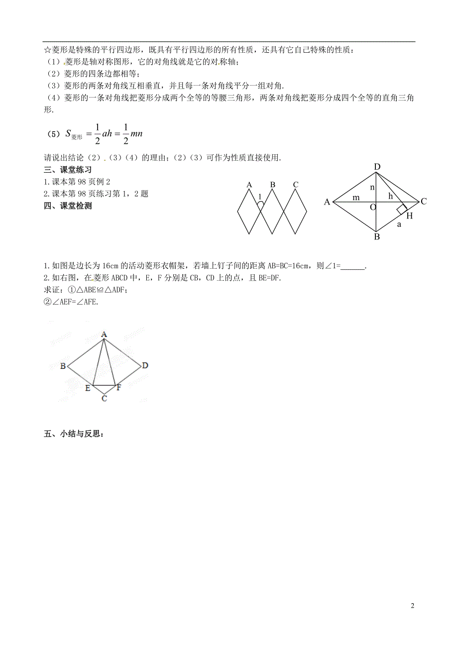 安徽省滁州二中八年级数学下册《20.3.3 菱形（一）》学案（无答案） 沪科版_第2页