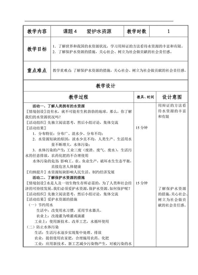 爱护水资源教学流程