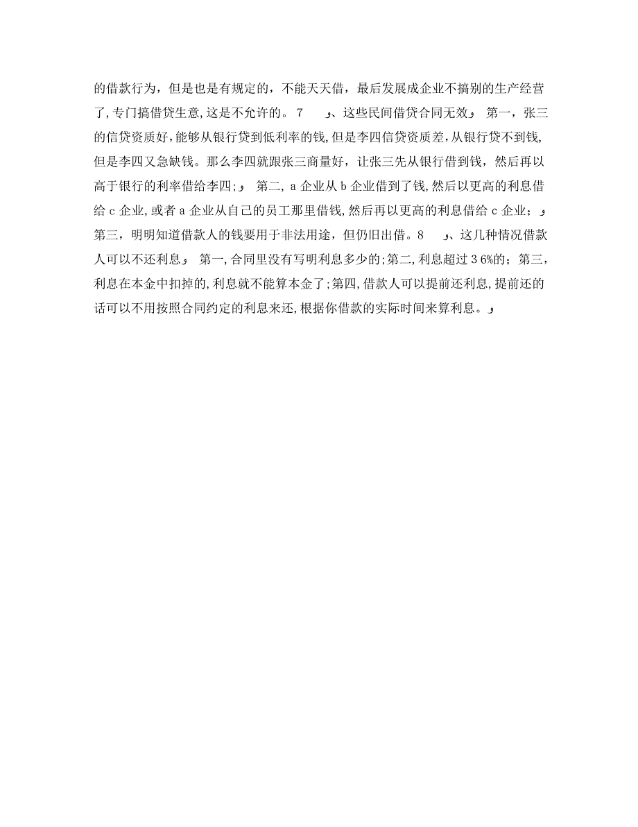 借钱之前需要明白的那些事_第2页