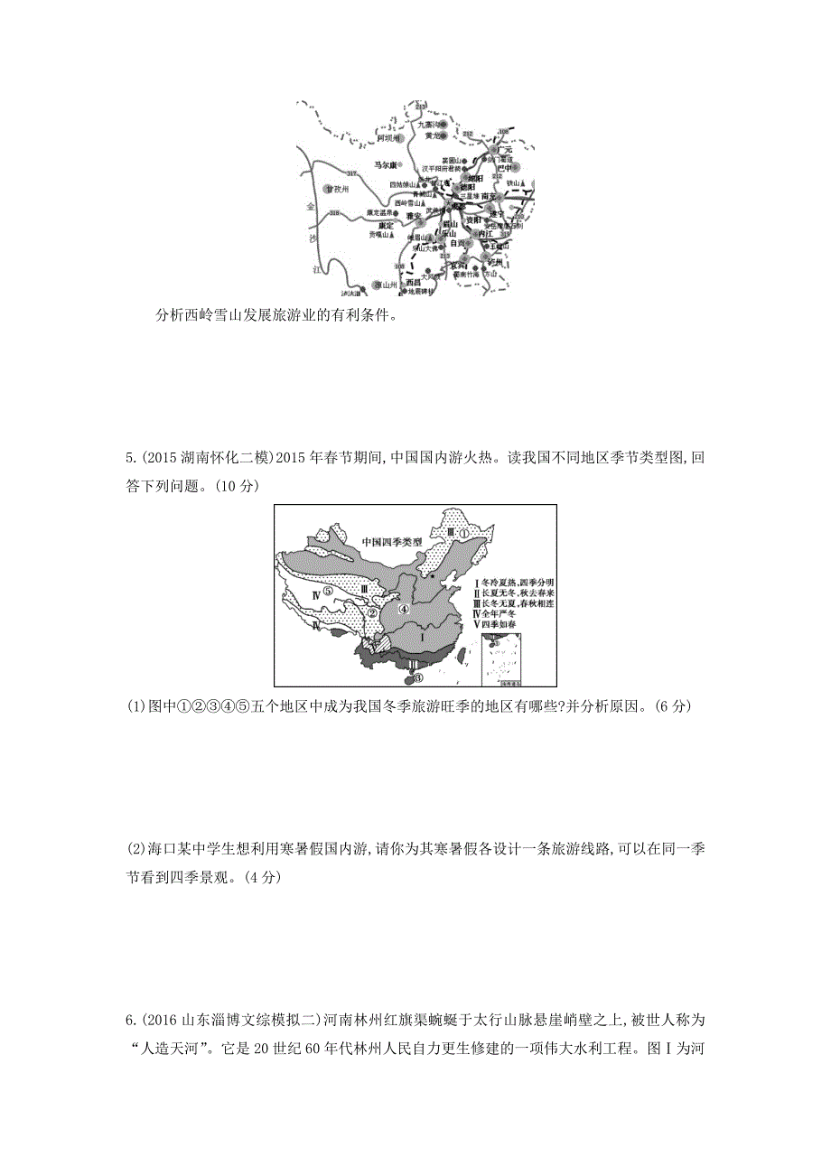 新编高考地理课标版一轮总复习检测： 选修3　旅游地理卷正文 Word版含答案_第3页