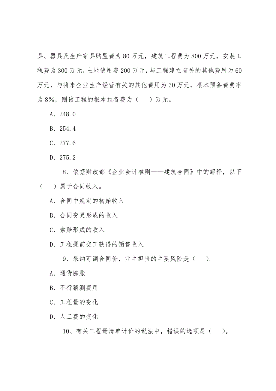 2022年造价师习题《计价与控制》(10).docx_第3页