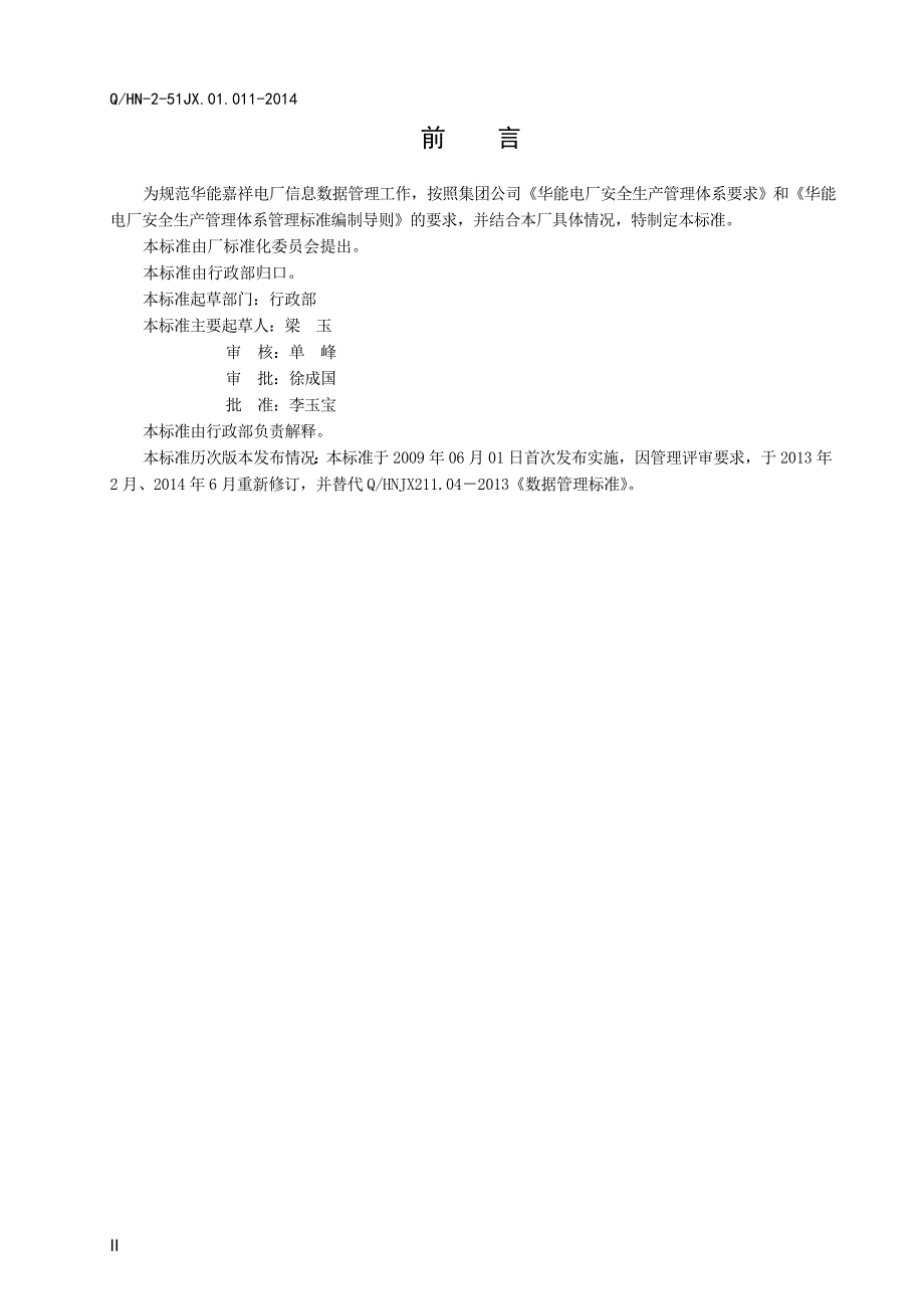 数据管理标准.doc_第4页