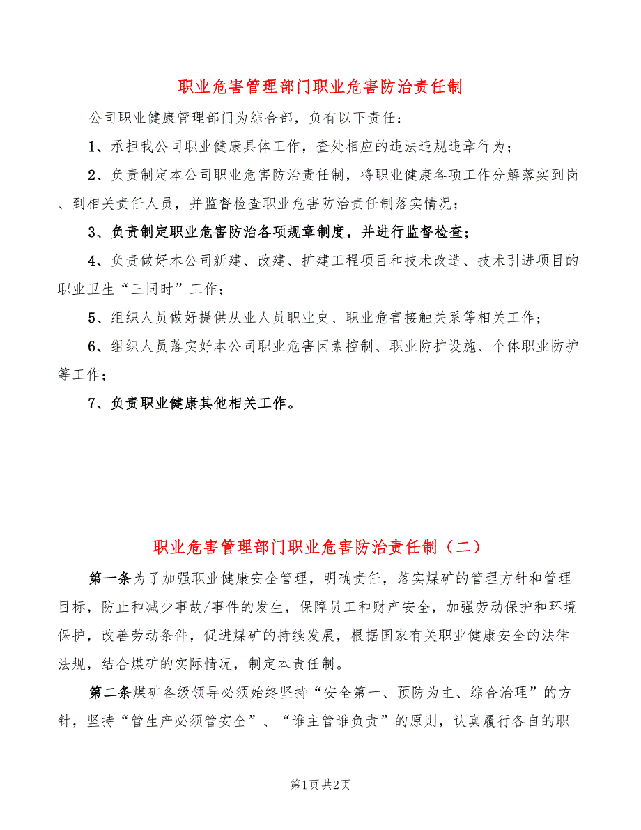 职业危害管理部门职业危害防治责任制(2篇)_第1页