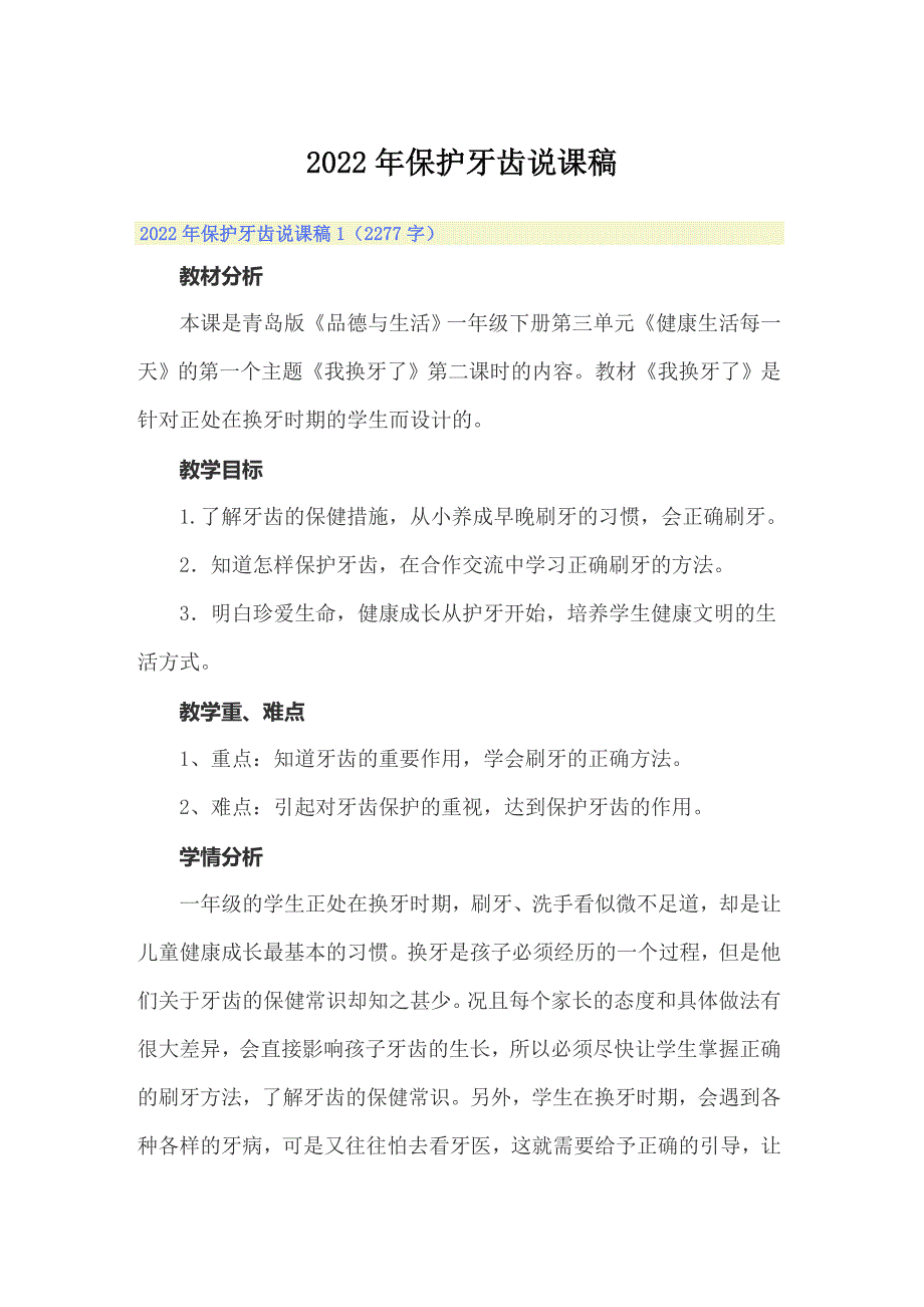 2022年保护牙齿说课稿_第1页