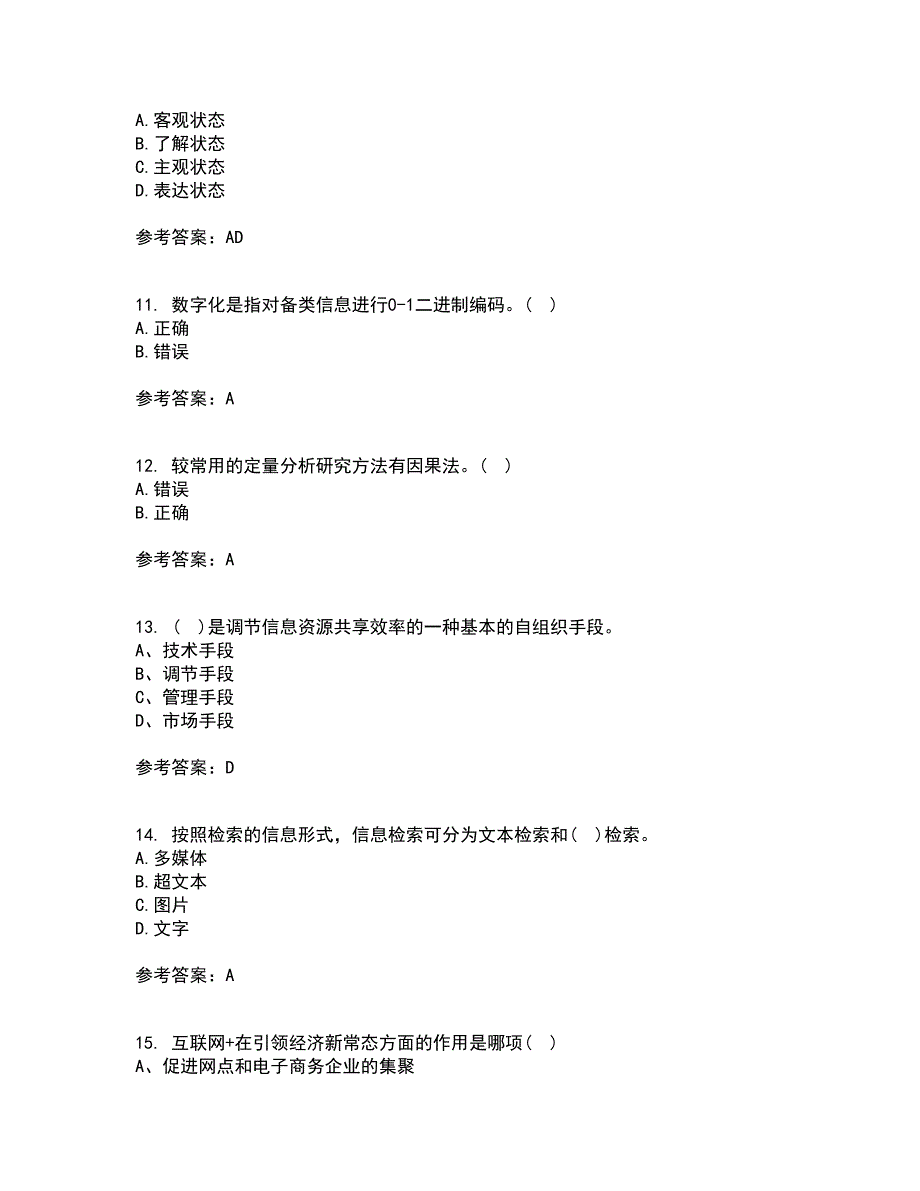 东北财经大学21春《信息管理学》在线作业一满分答案3_第3页